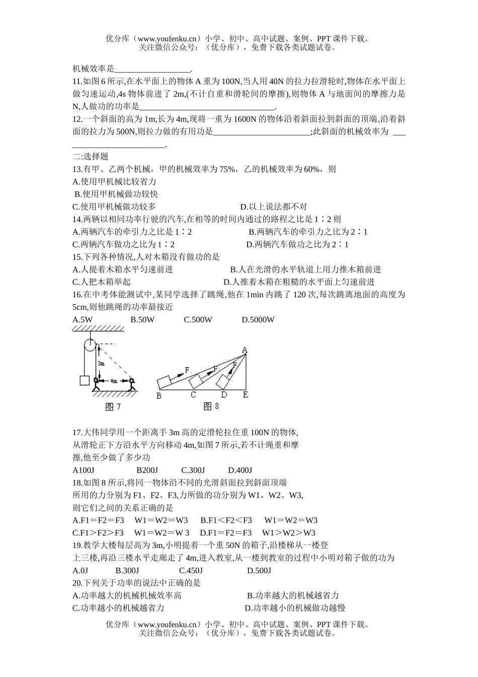 初中九年级科学简单机械和功单元练习试卷_第2页