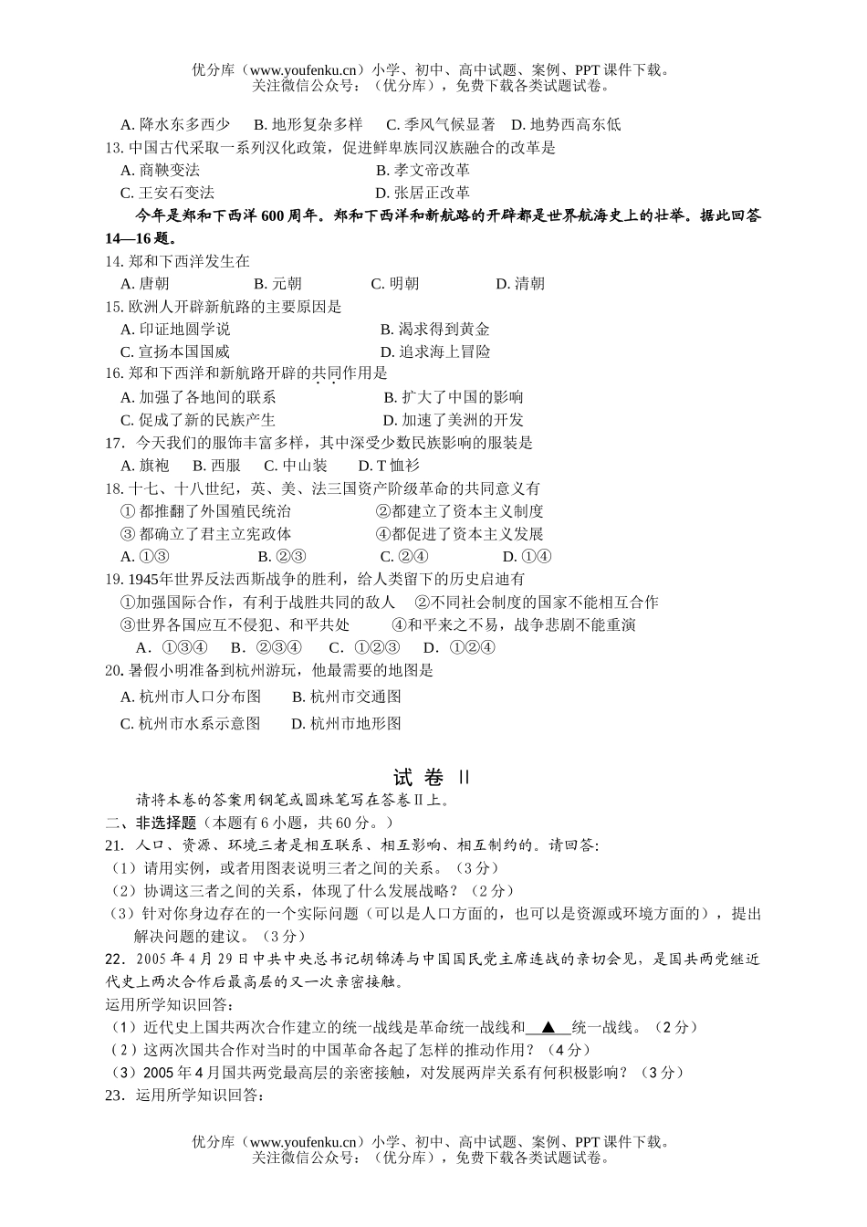 初中九年级政治毕业生社会学业考试卷_第2页