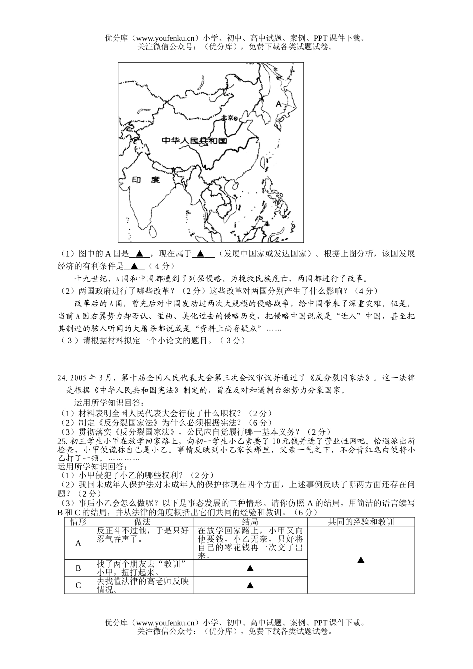 初中九年级政治毕业生社会学业考试卷_第3页