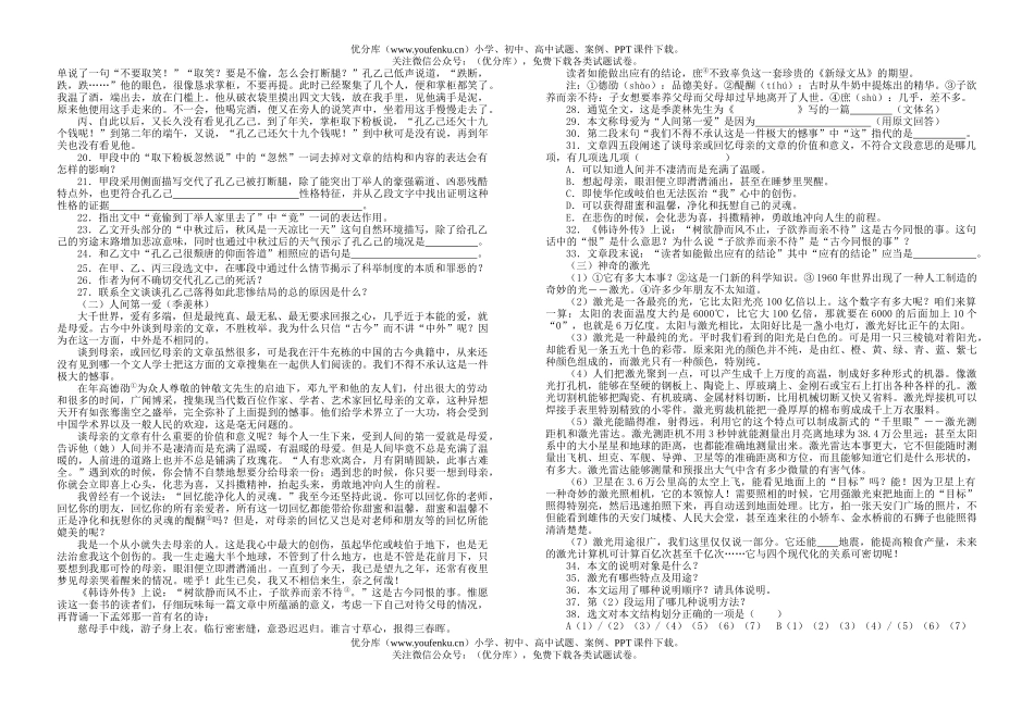 初中语文中考中考模拟考卷(附参考答案)试卷_第1页