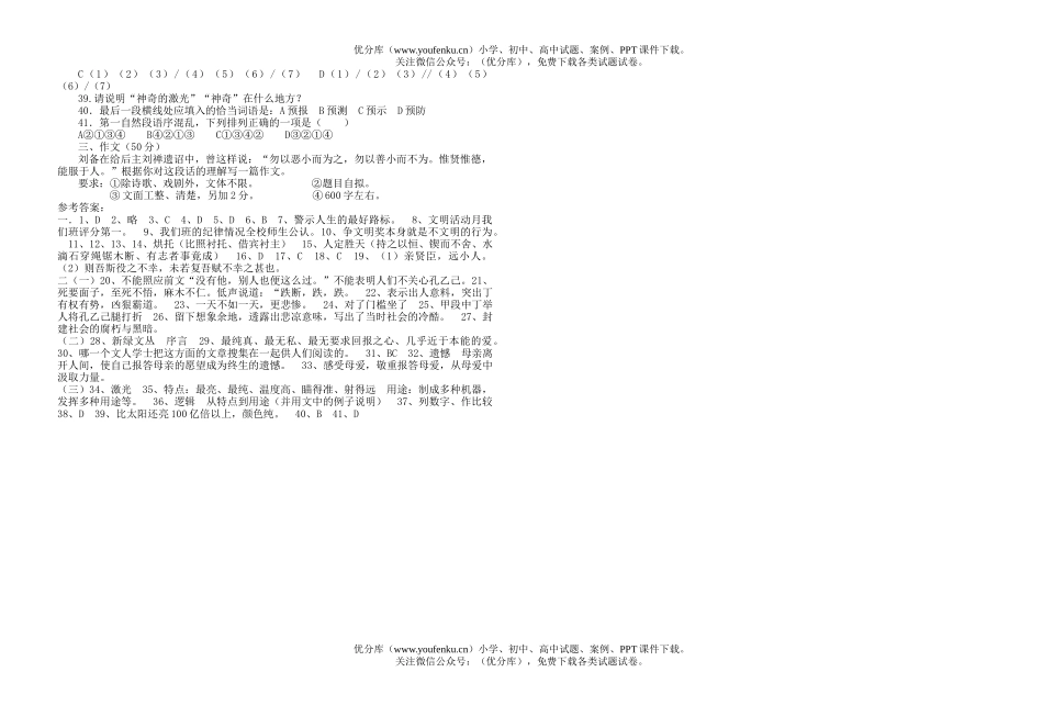 初中语文中考中考模拟考卷(附参考答案)试卷_第2页