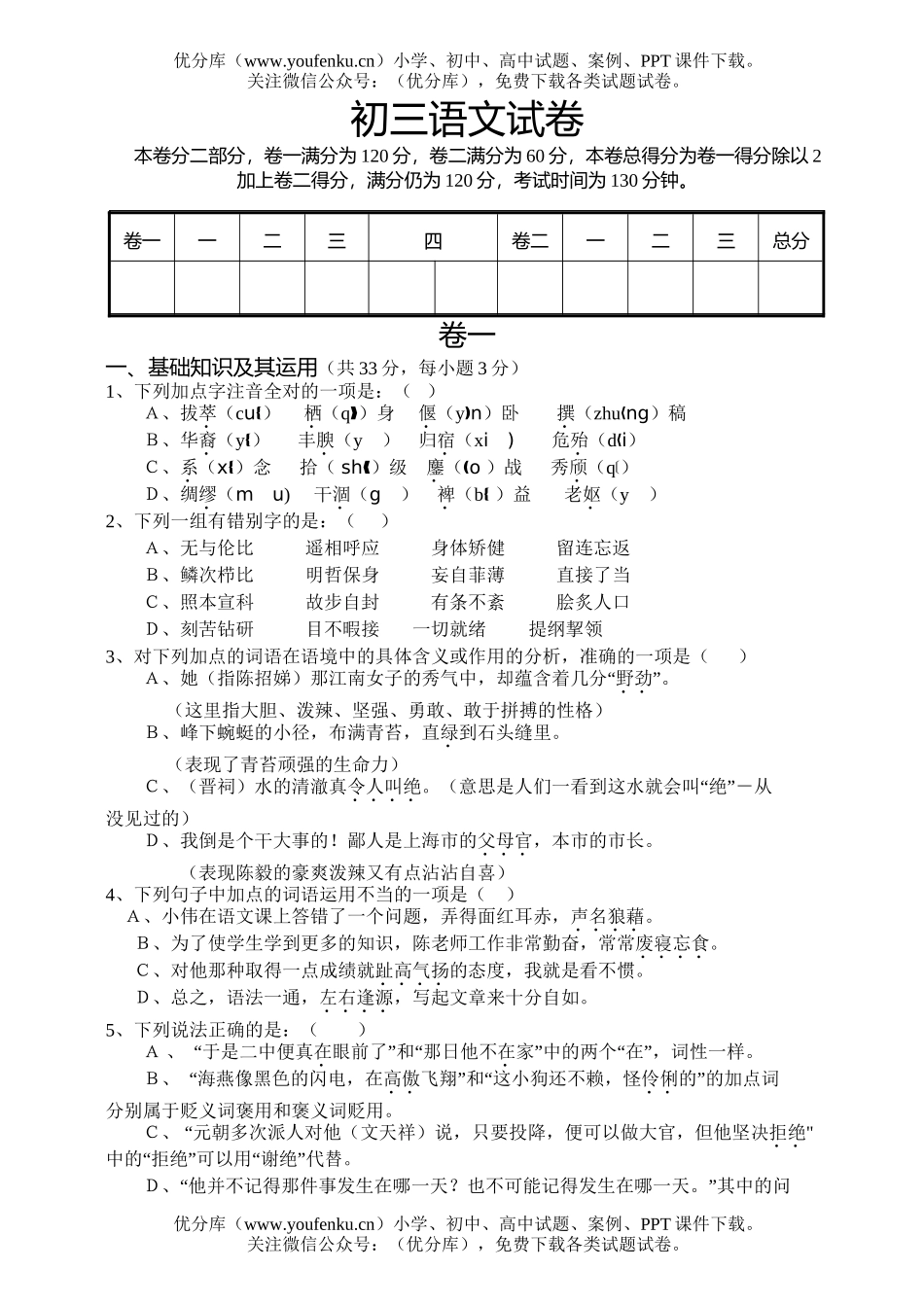 初中语文中考中考模拟试卷_第1页