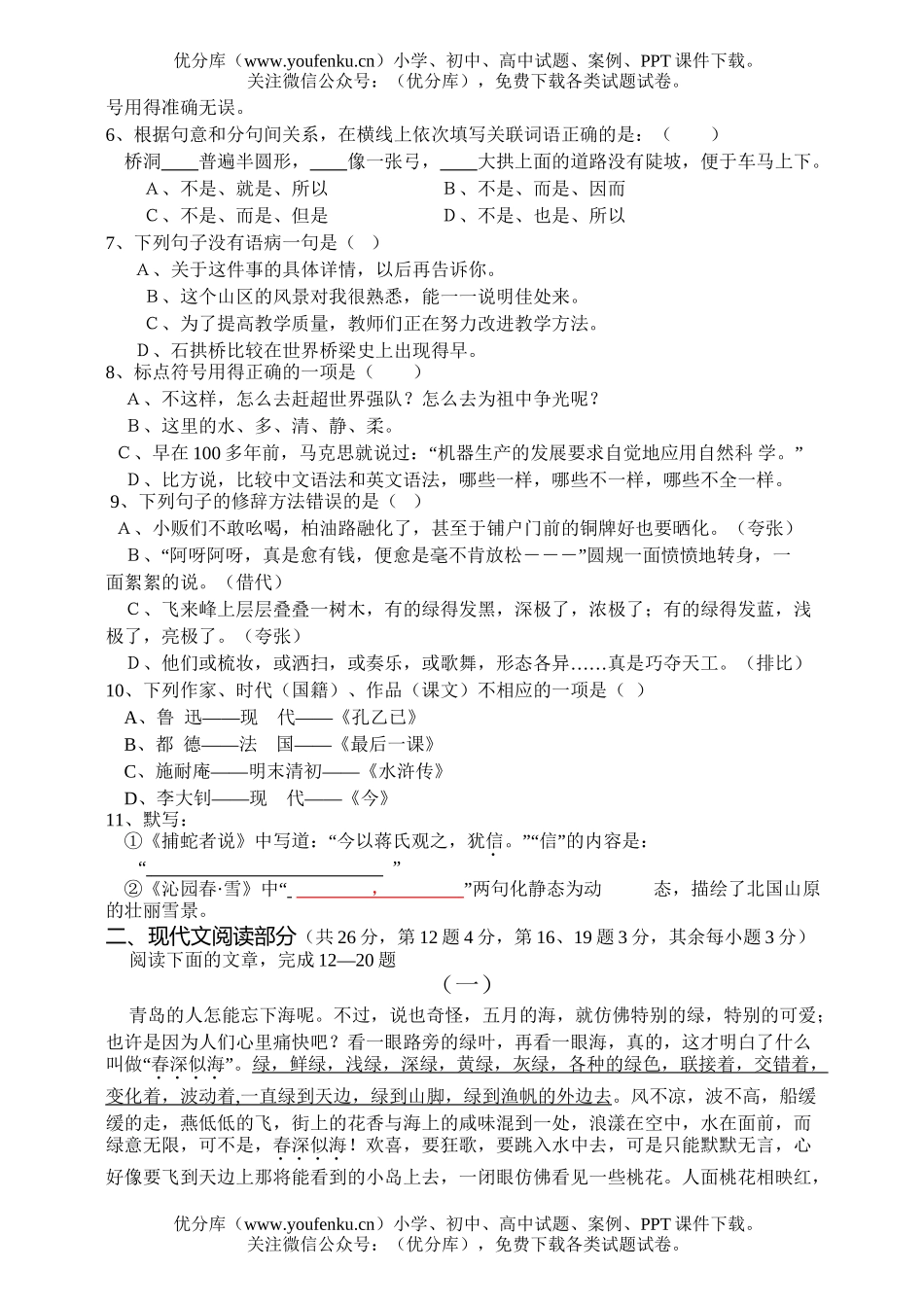 初中语文中考中考模拟试卷_第2页