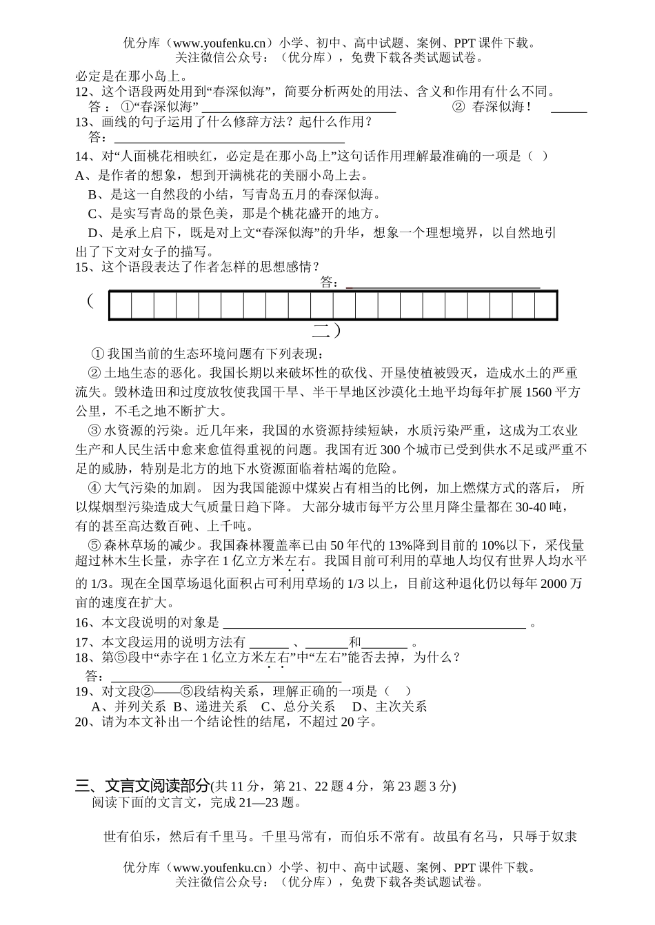 初中语文中考中考模拟试卷_第3页