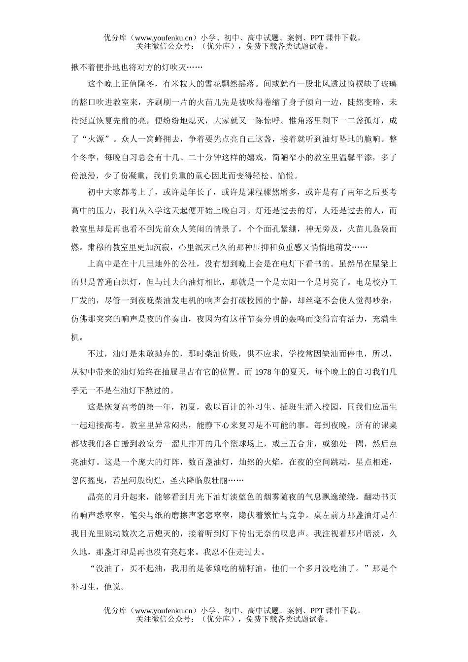 初中语文中考中考模拟(一)试卷_第2页