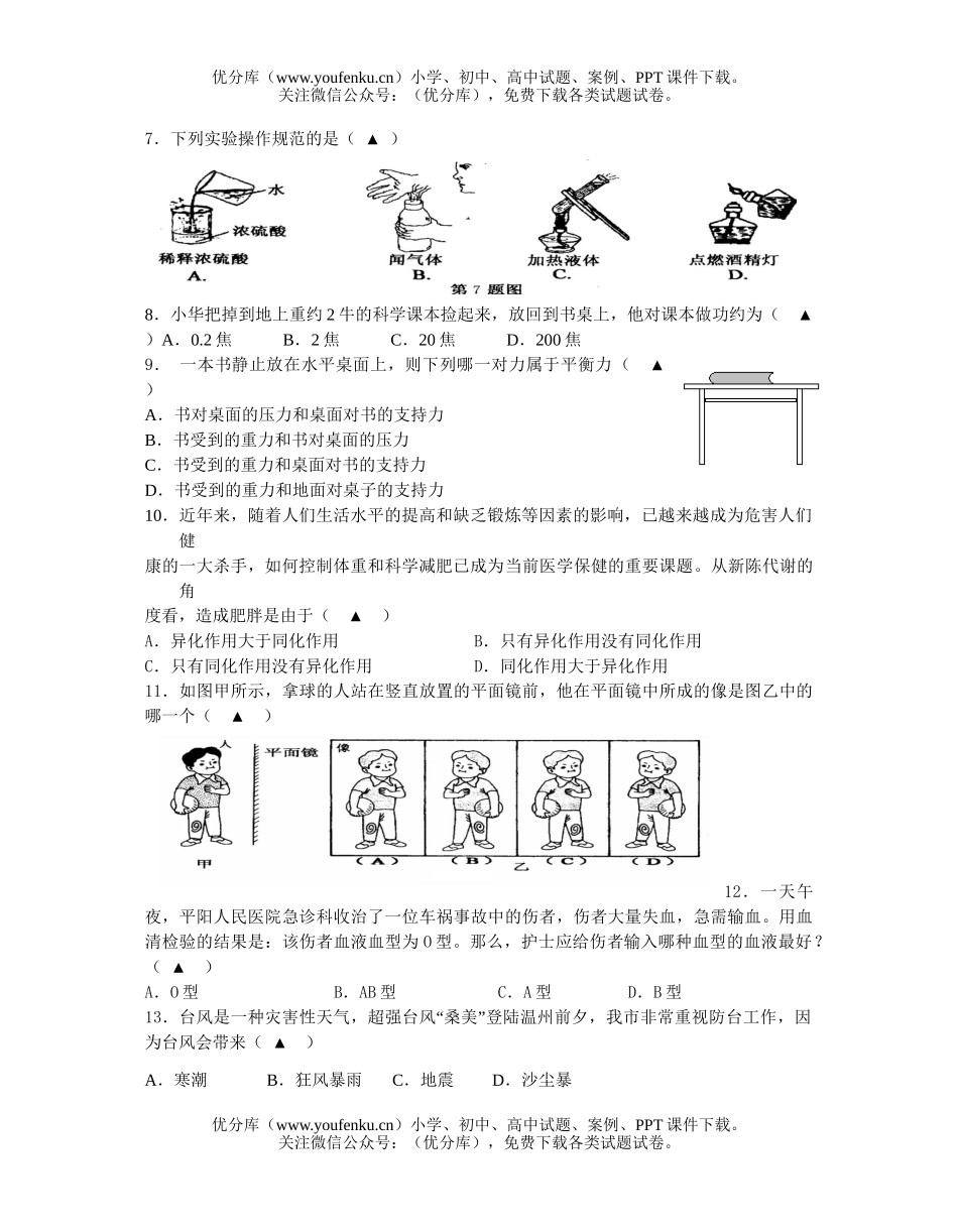 初中九年级科学第一学期月考试卷_第2页