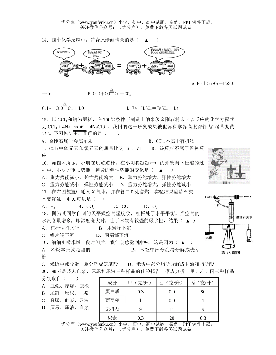 初中九年级科学第一学期月考试卷_第3页