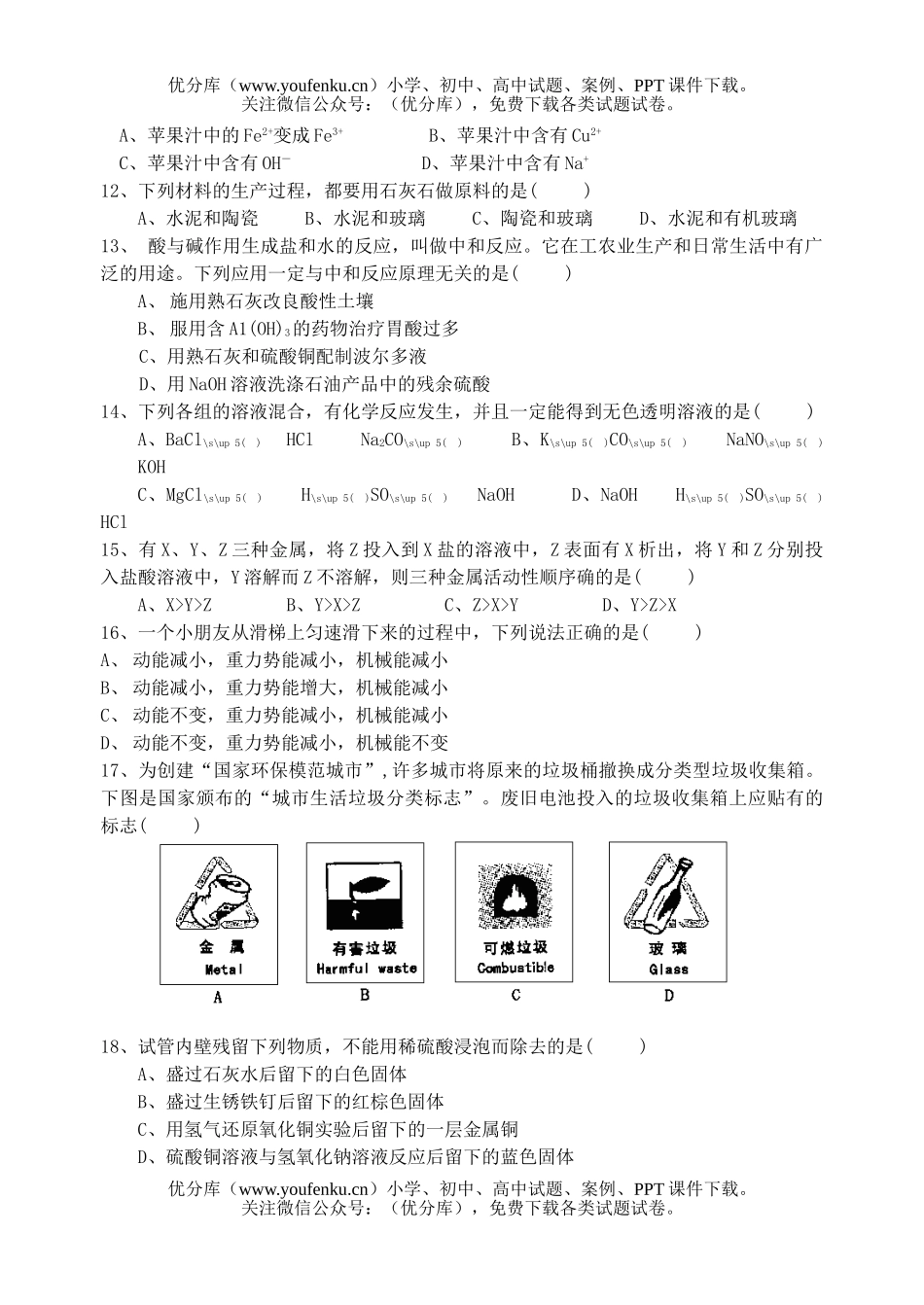 初中九年级科学第一学期期中试卷_第2页