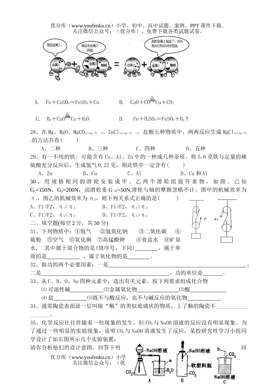 初中九年级科学第一学期期中试卷_第3页