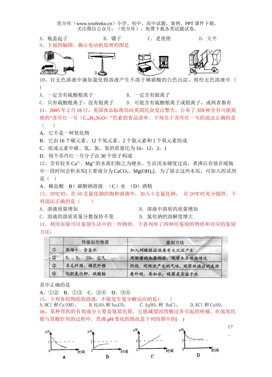 初中九年级科学第一学期期中2试卷_第2页