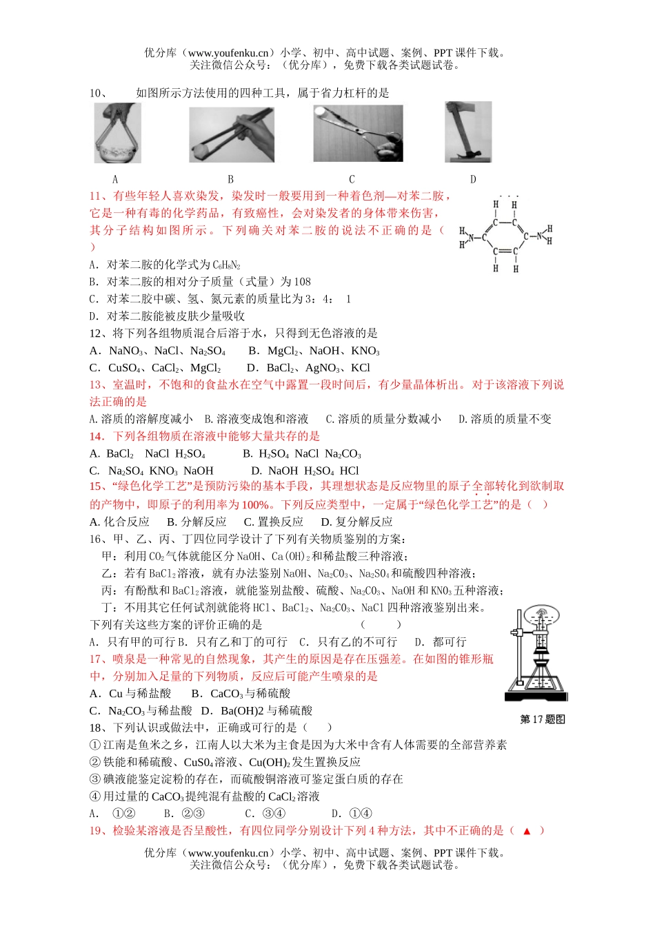初中九年级科学第一学期期中1试卷_第2页