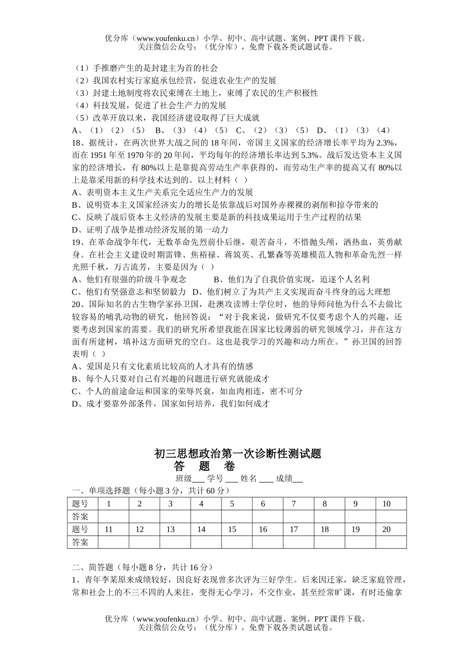 初中九年级政治思想第一次诊断性测试卷_第3页