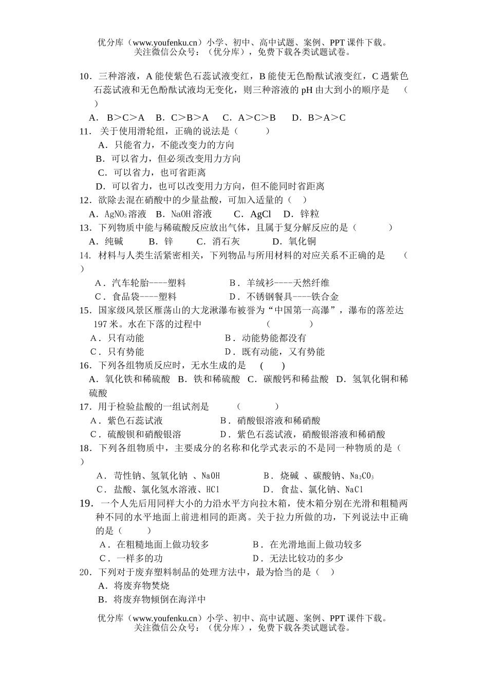 初中九年级科学第一学期期中练习试卷_第2页