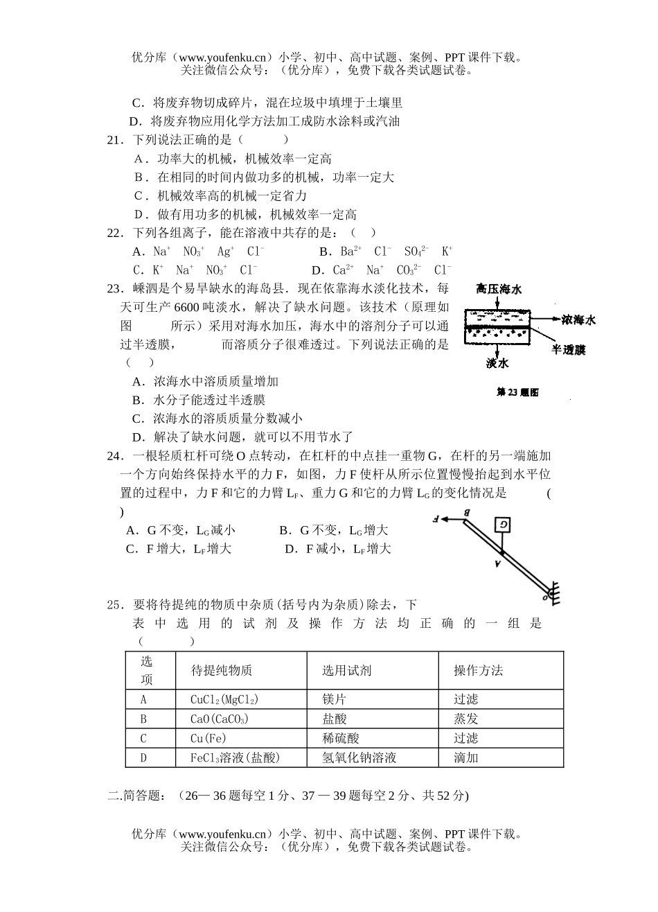 初中九年级科学第一学期期中练习试卷_第3页