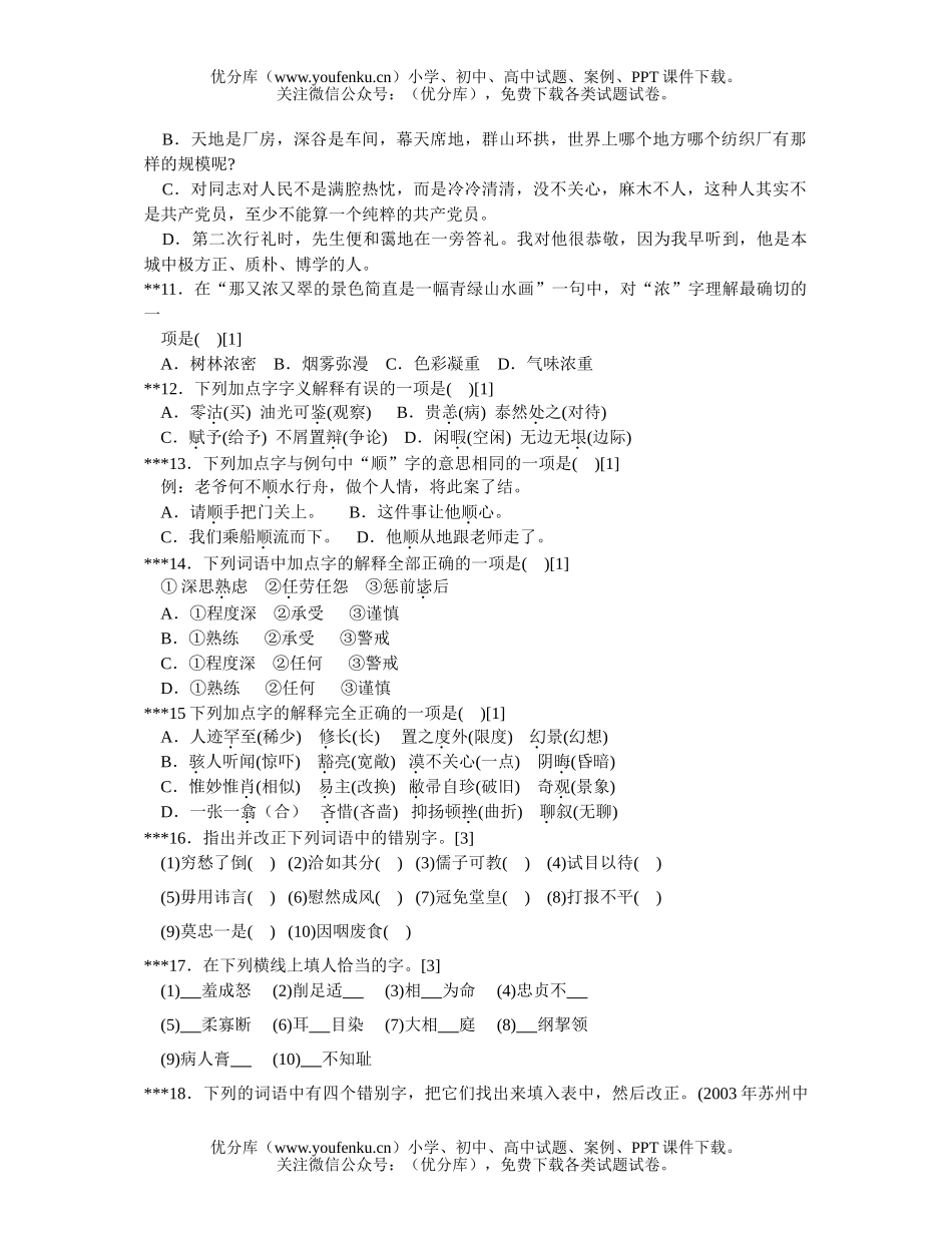 初中语文中考中考汉字复习训练试卷_第2页