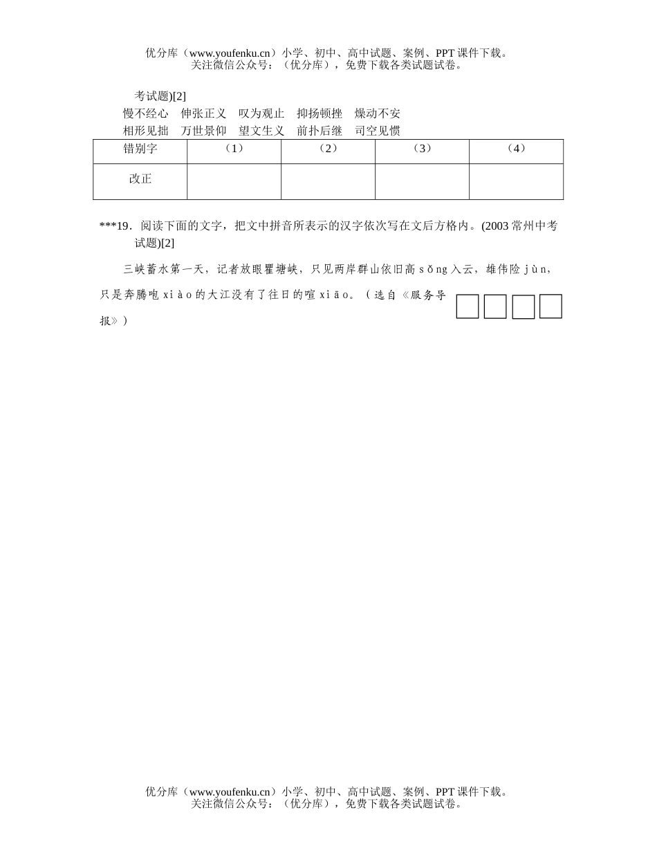初中语文中考中考汉字复习训练试卷_第3页