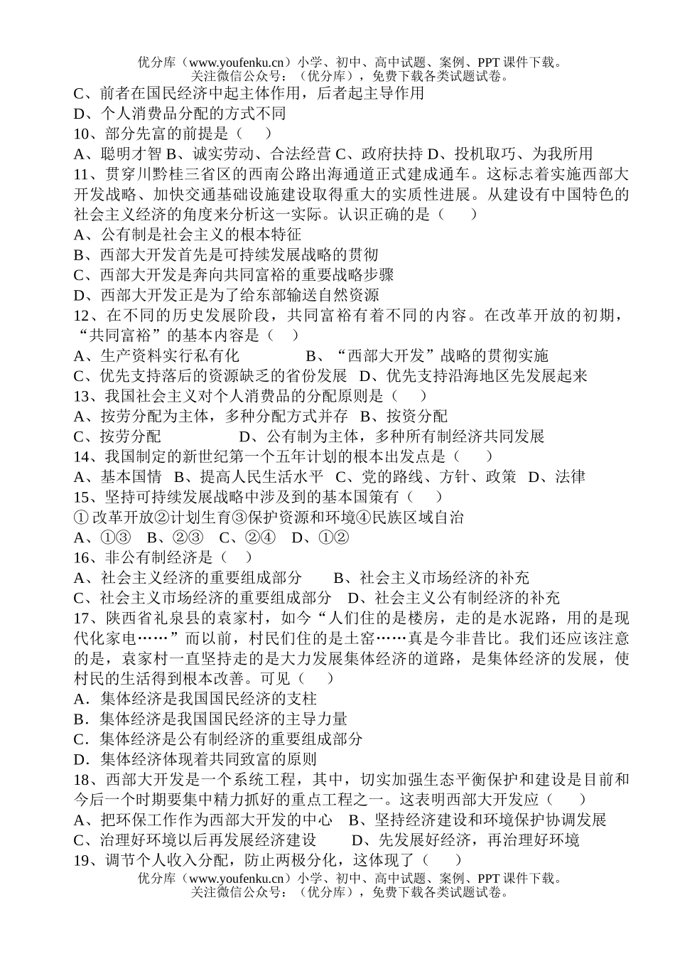 初中九年级政治思想第四课测试(一)试卷_第2页