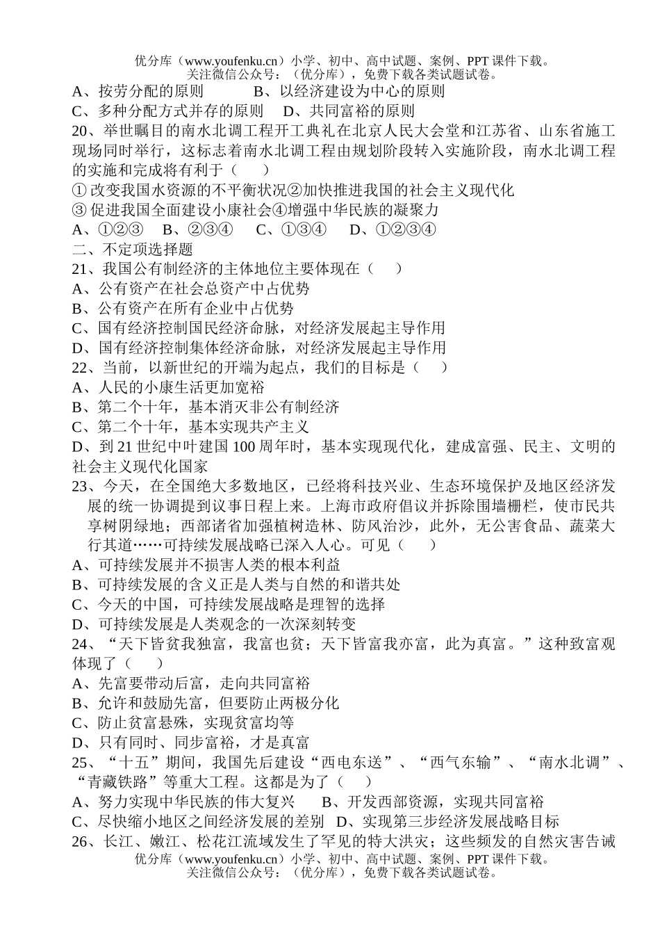 初中九年级政治思想第四课测试(一)试卷_第3页