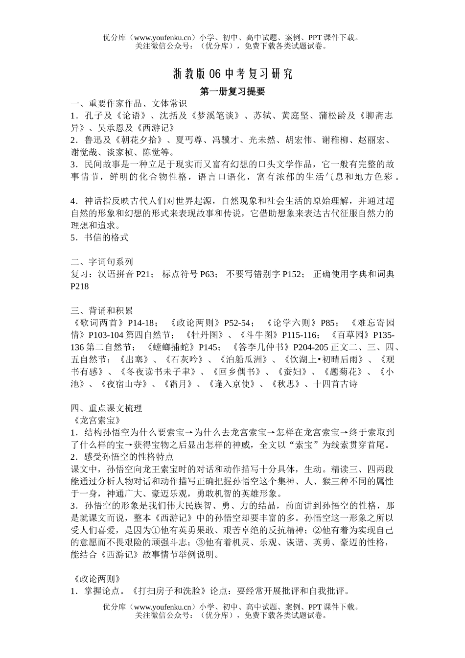 初中语文中考中考复习资料试卷_第1页