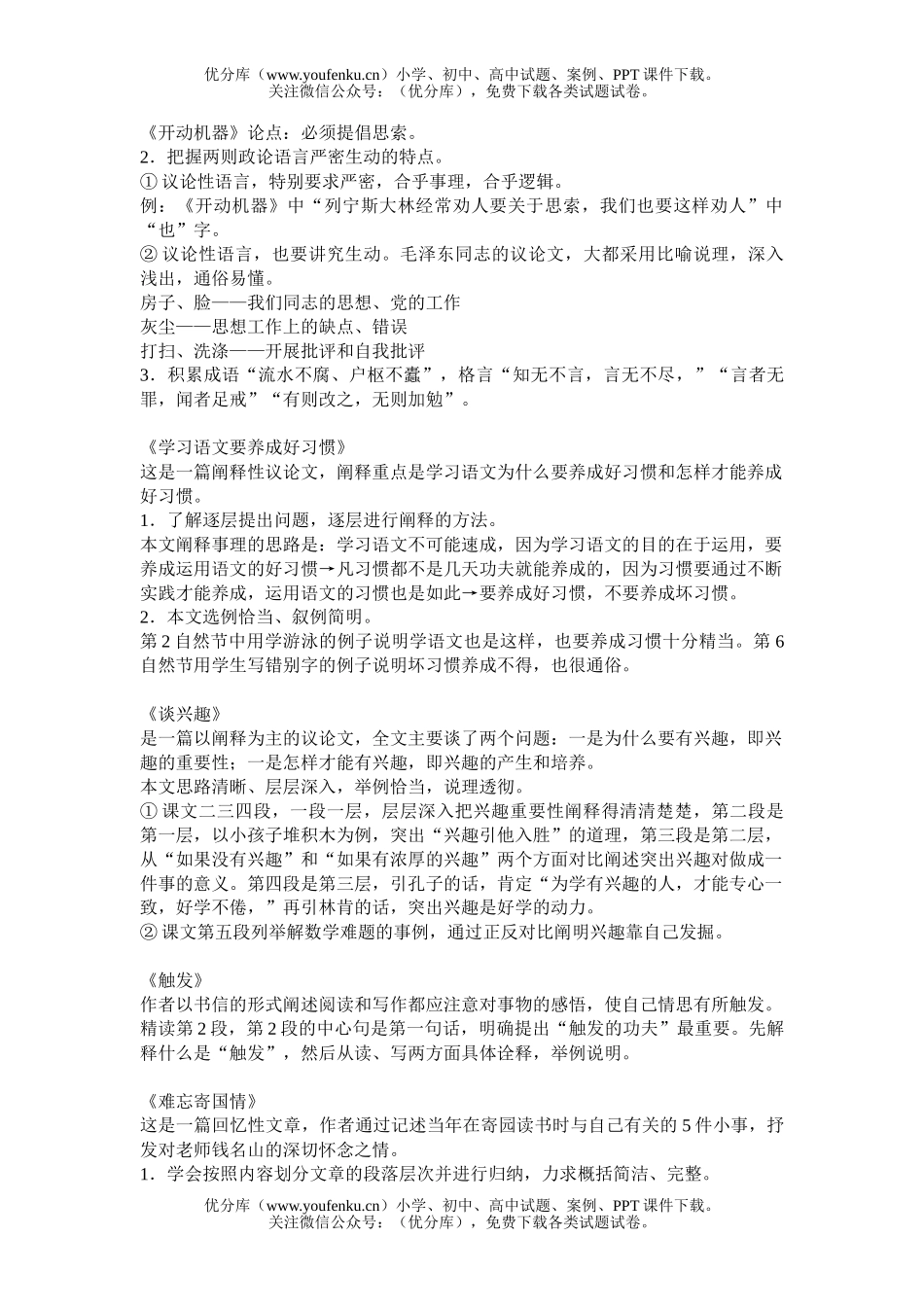 初中语文中考中考复习资料试卷_第2页