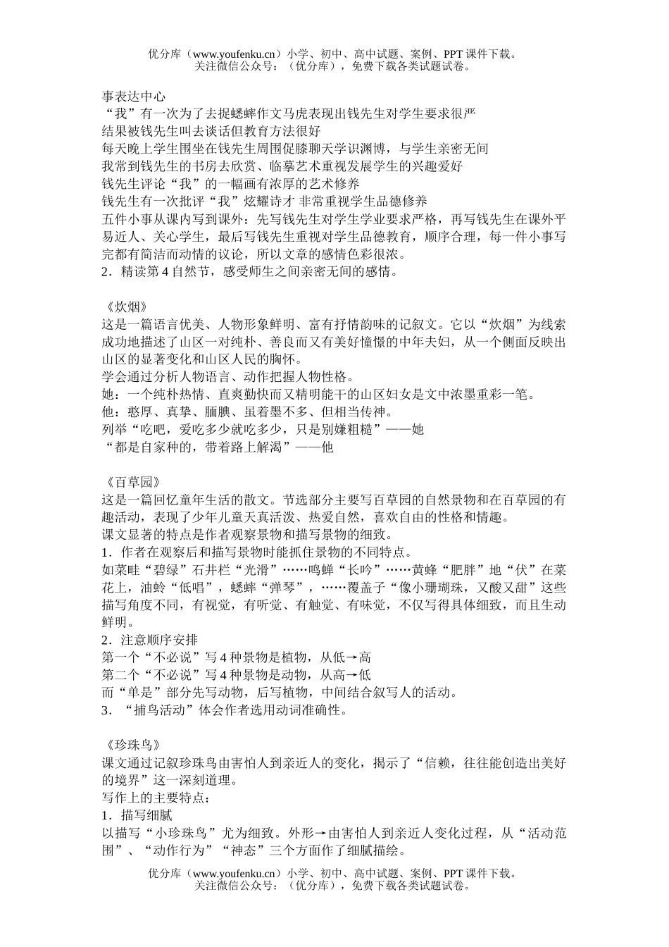初中语文中考中考复习资料试卷_第3页