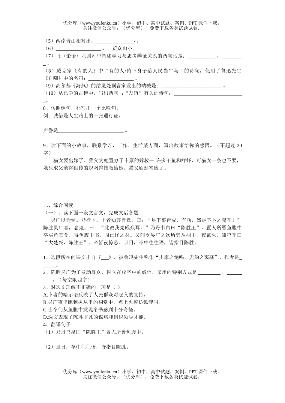 初中语文中考中考模拟试卷_第1页