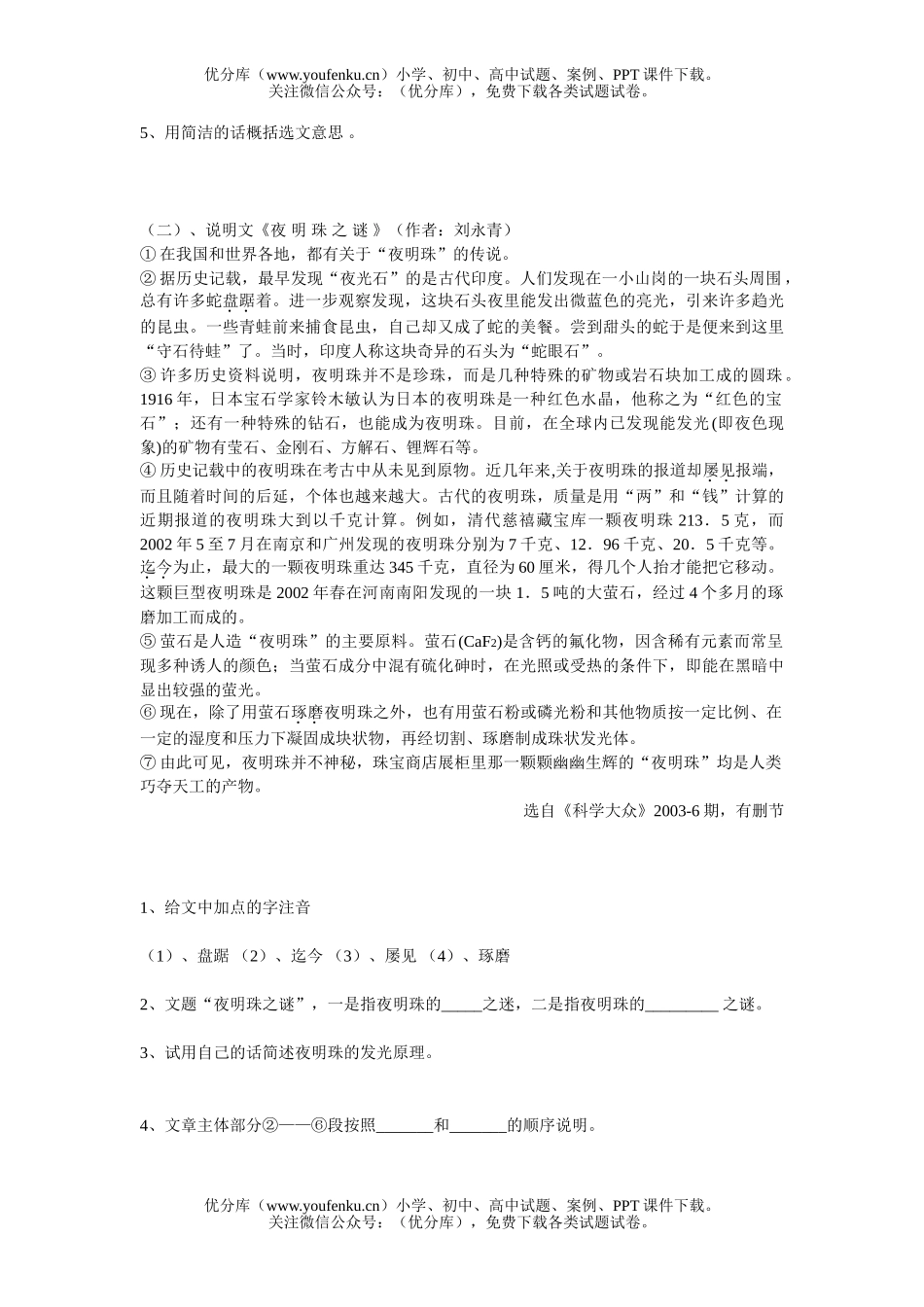初中语文中考中考模拟试卷_第2页