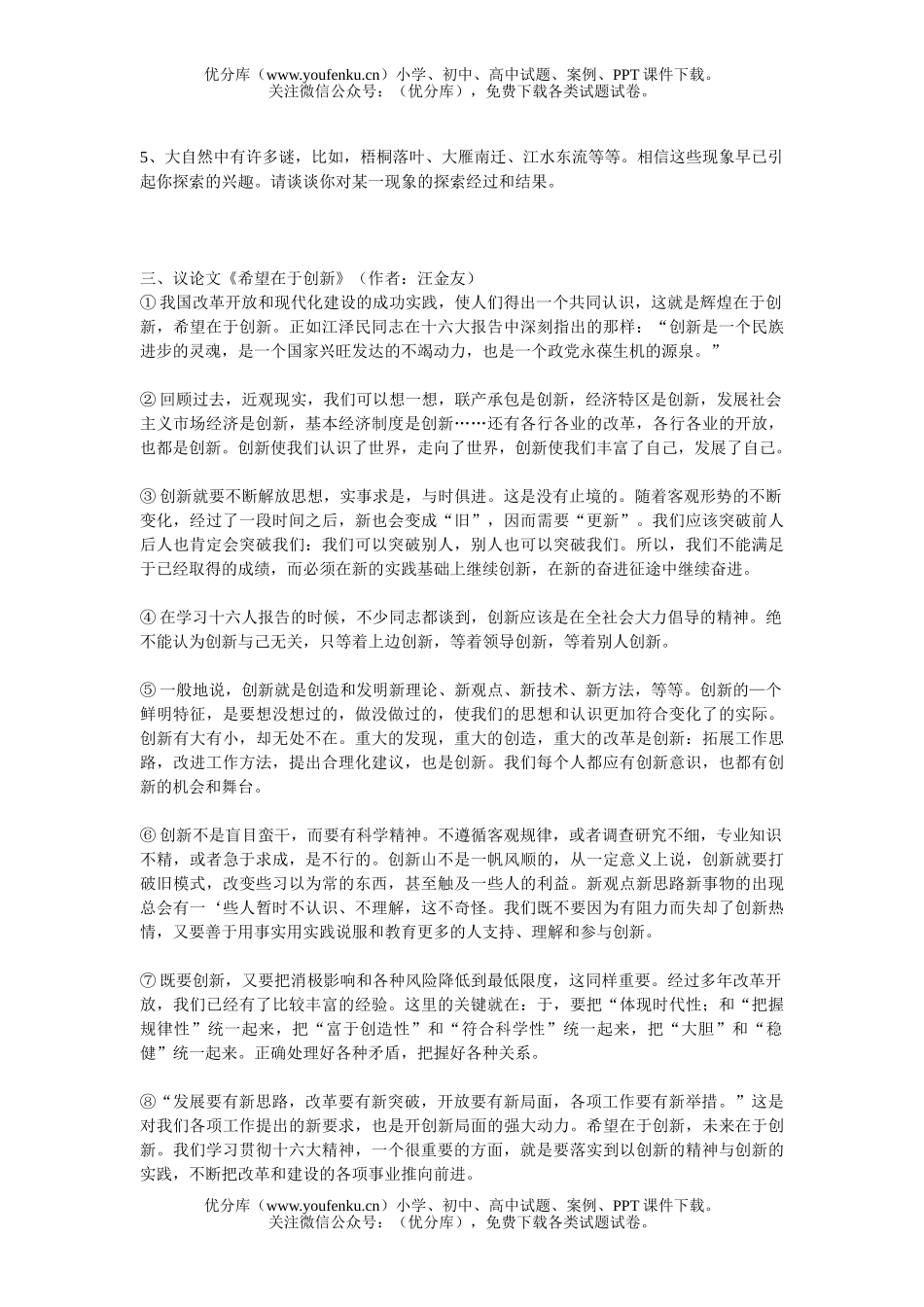 初中语文中考中考模拟试卷_第3页