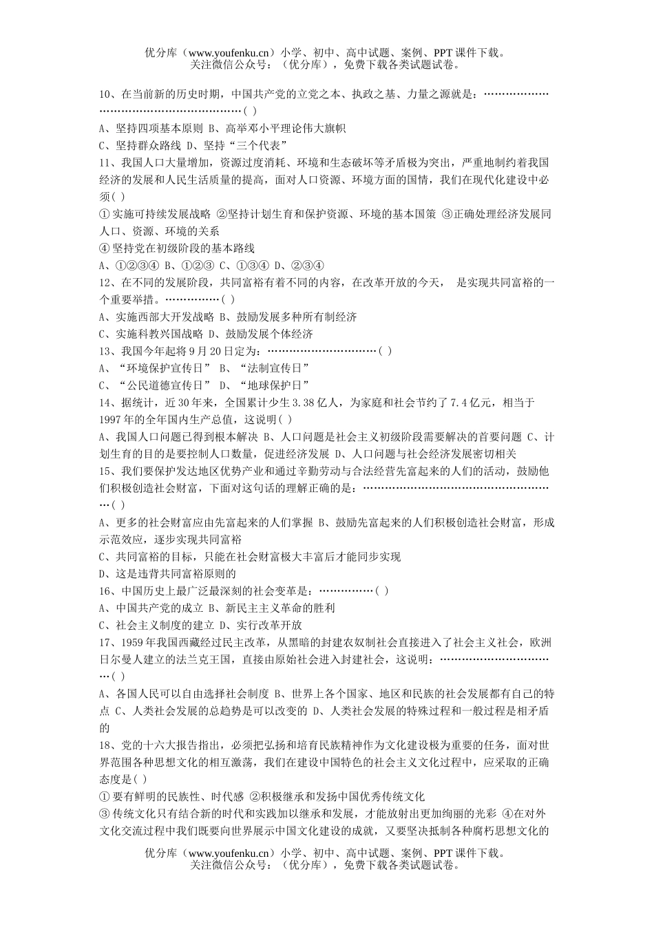 初中九年级政治科期中考试卷_第2页