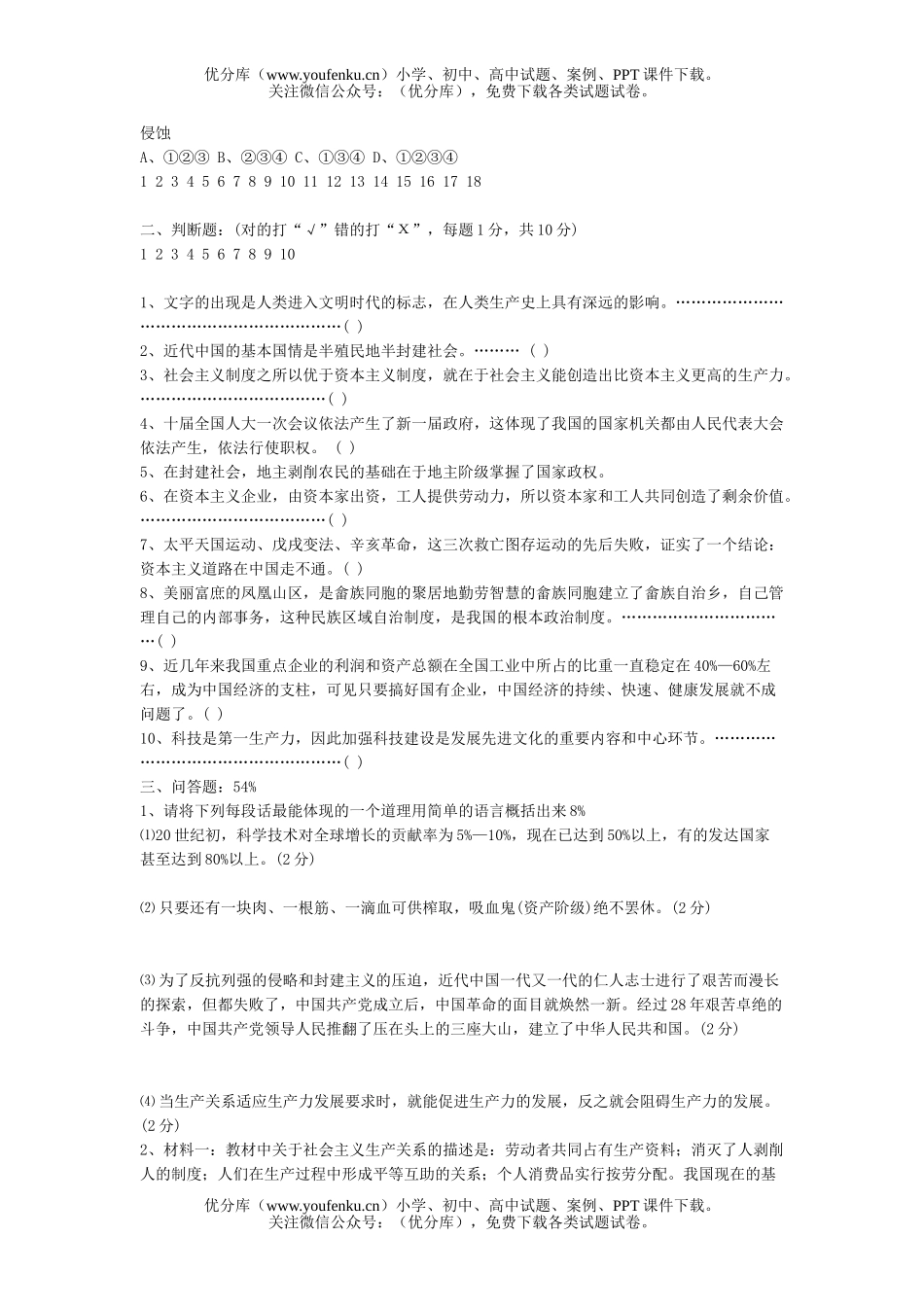 初中九年级政治科期中考试卷_第3页