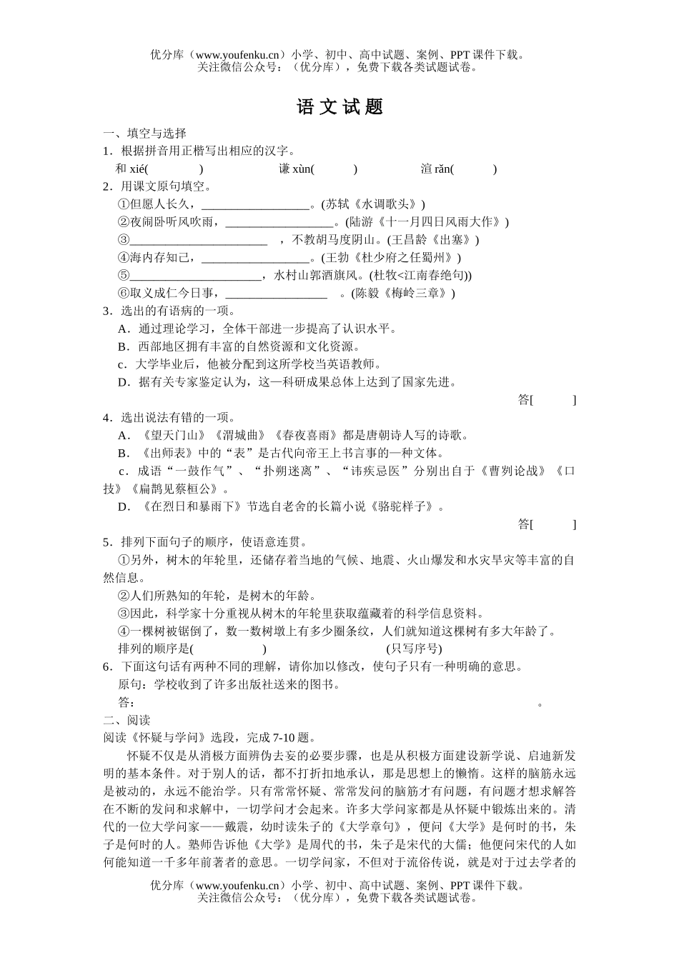 初中语文中考中考模拟(二)试卷_第1页