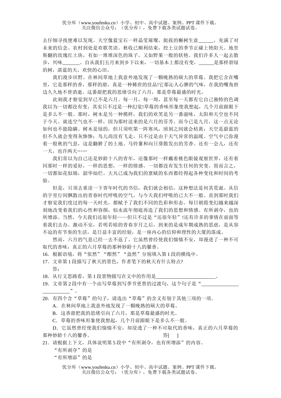 初中语文中考中考模拟(二)试卷_第3页