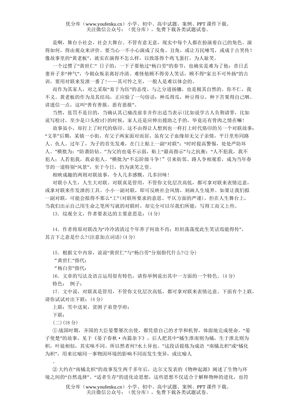 初中语文中考广东省河源市2005年中考试卷_第2页