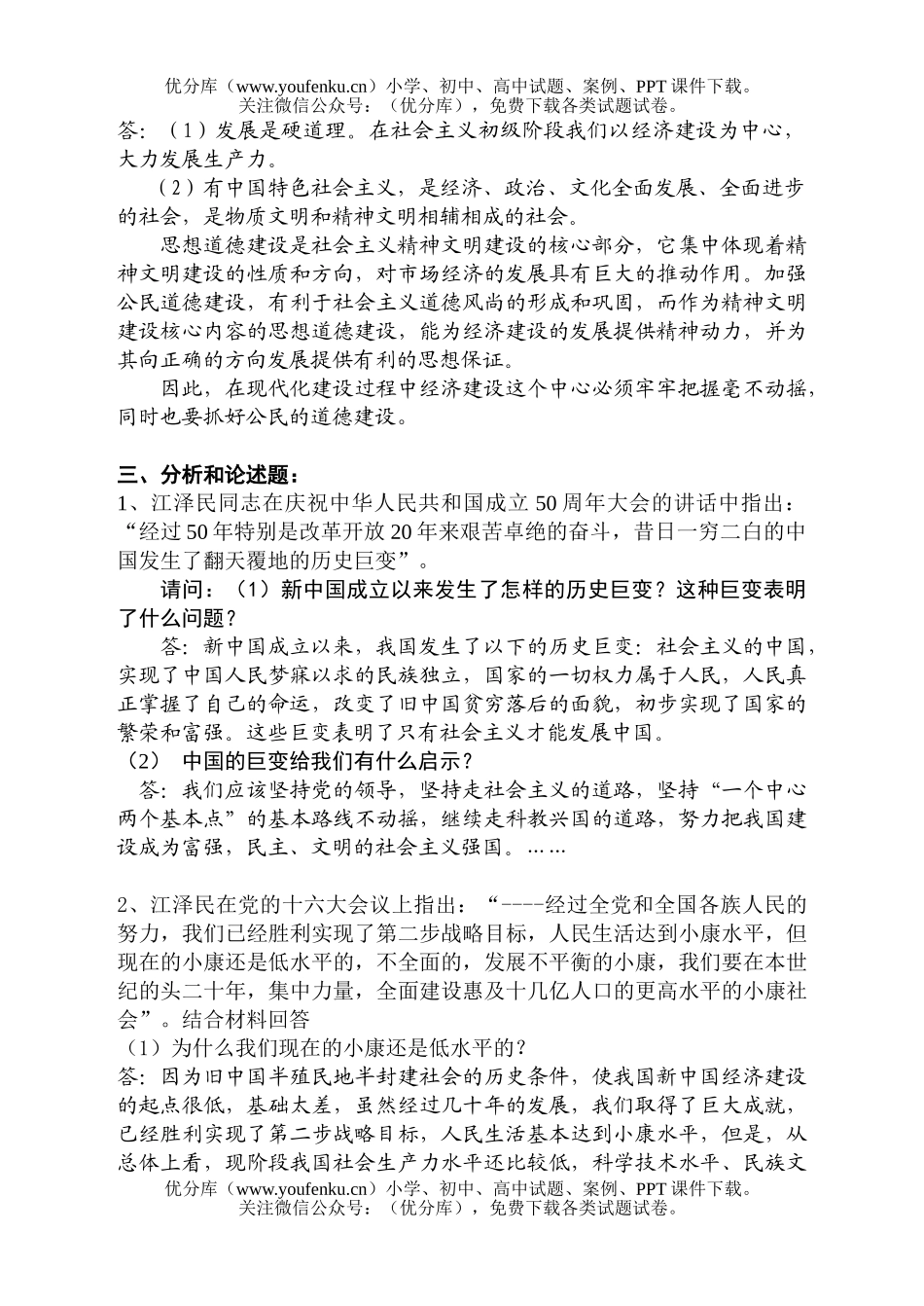 初中九年级政治开卷样题试卷_第3页
