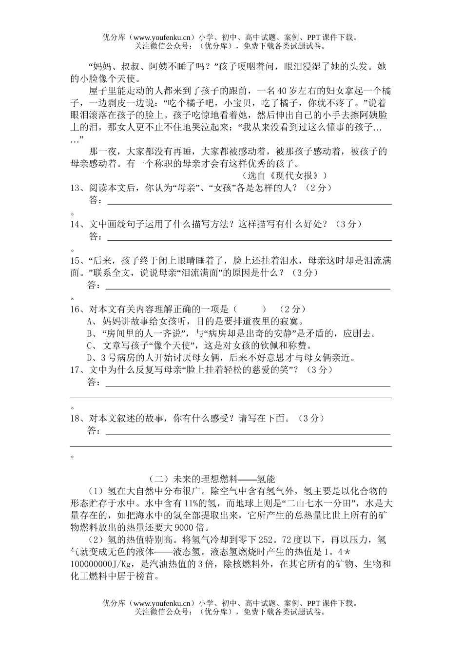 初中语文中考广西省河池市2005年中考试卷_第3页