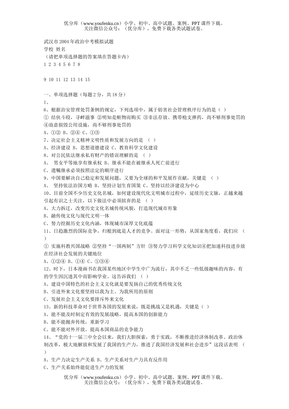 初中九年级政治开卷样题2试卷_第1页