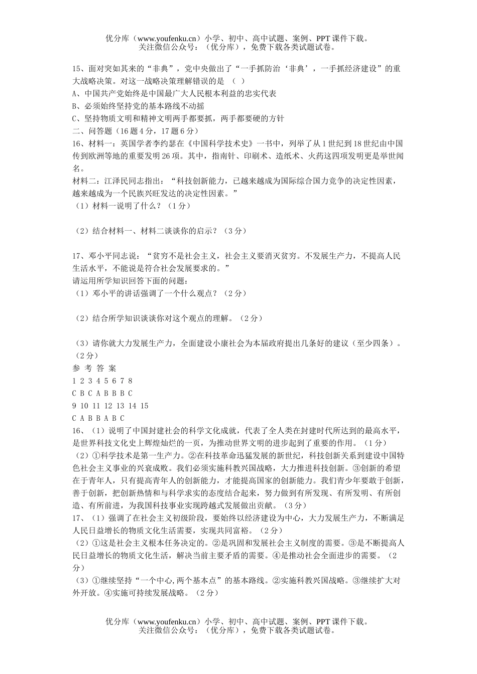 初中九年级政治开卷样题2试卷_第2页