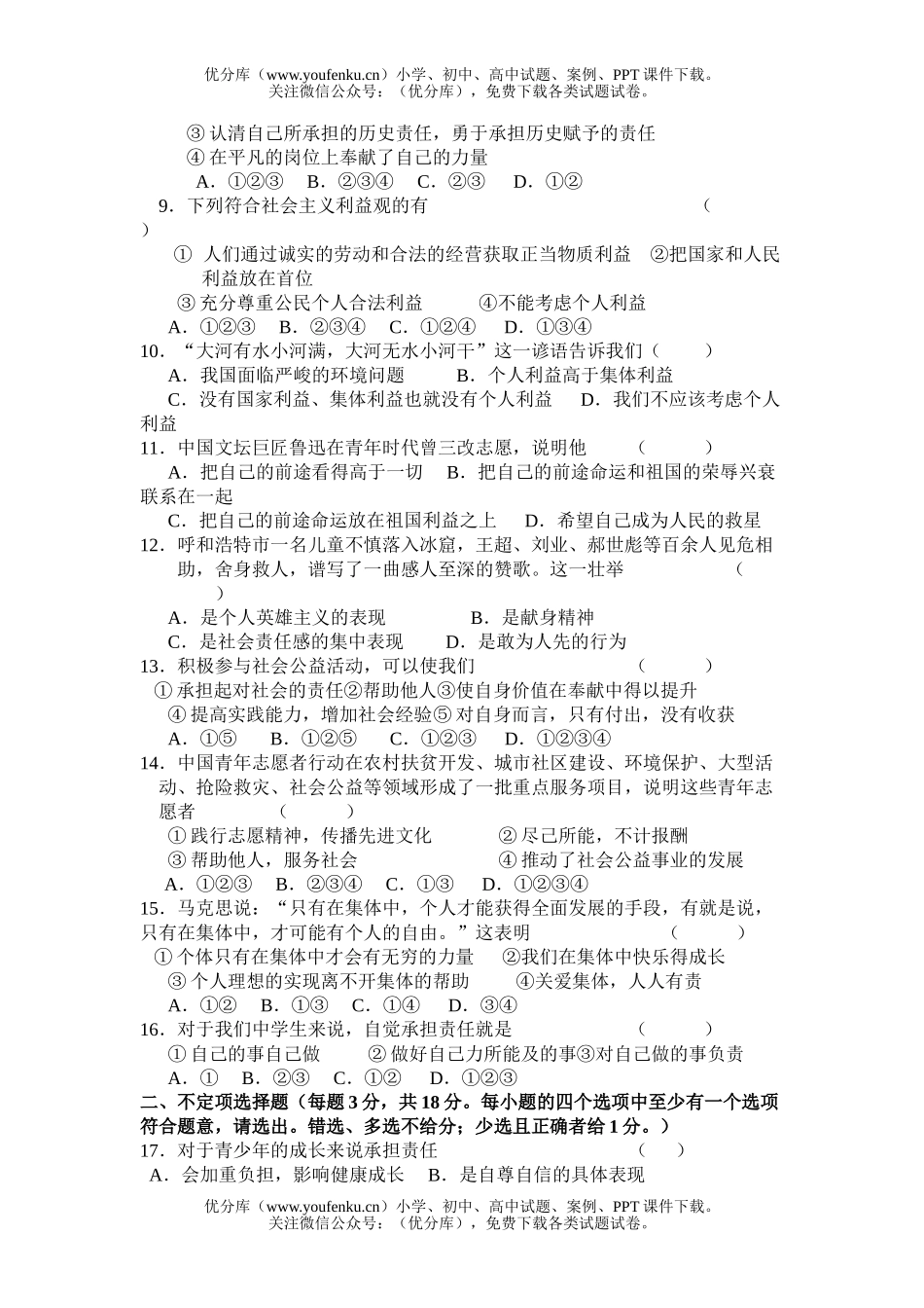 初中九年级政治阶段性检测试卷_第2页