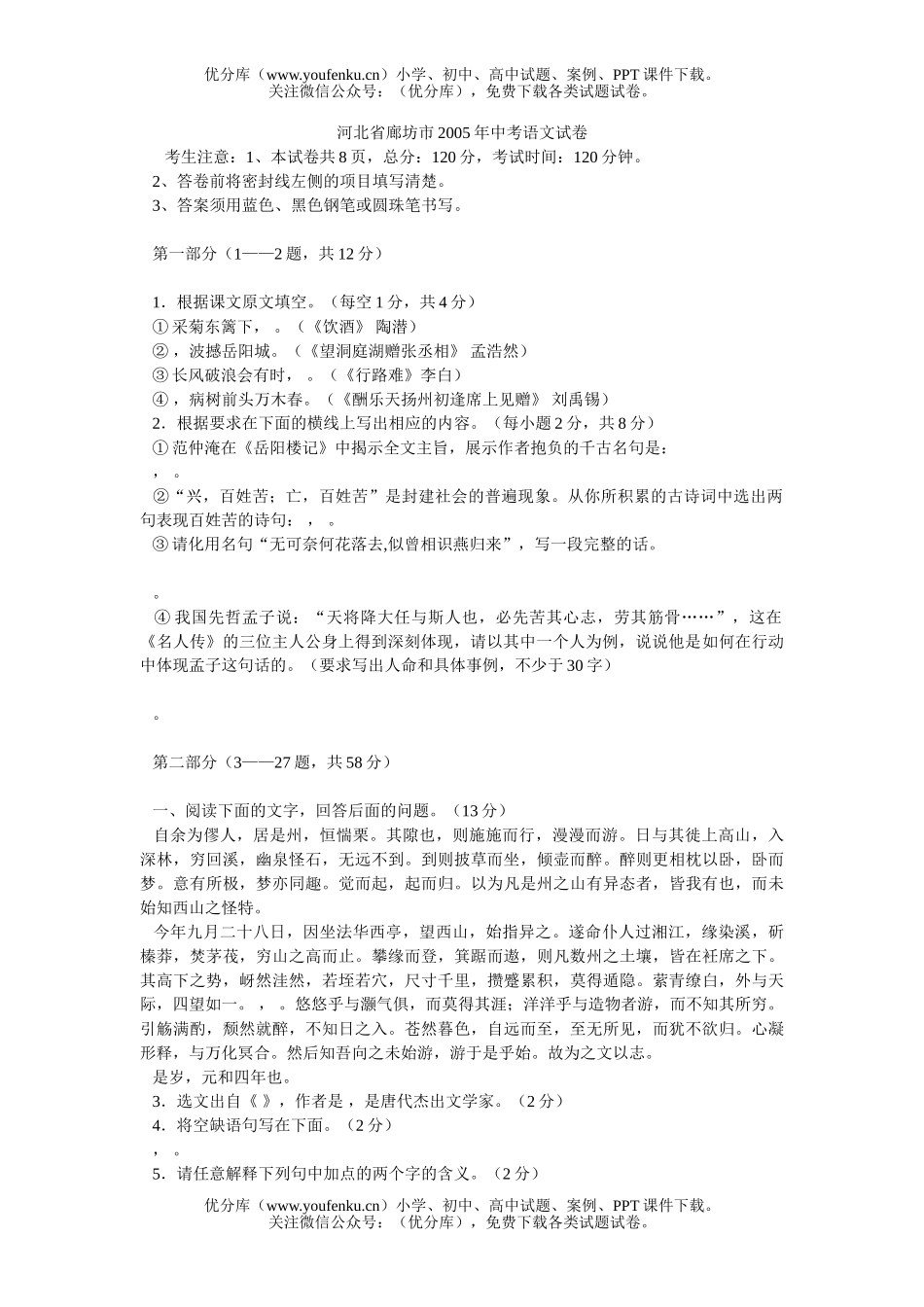 初中语文中考河北省廊坊市2005年中考试卷_第1页