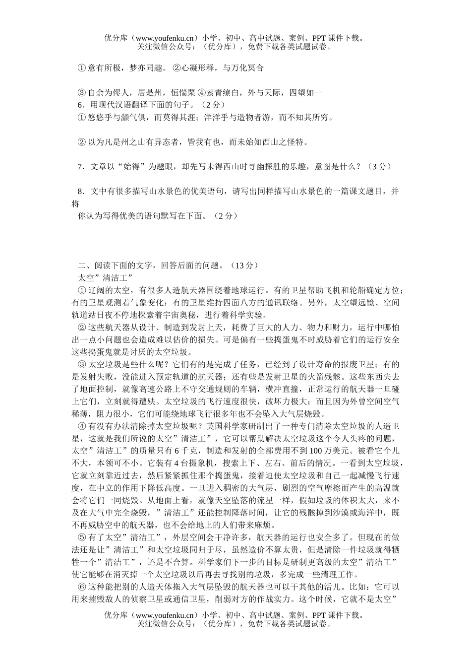 初中语文中考河北省廊坊市2005年中考试卷_第2页