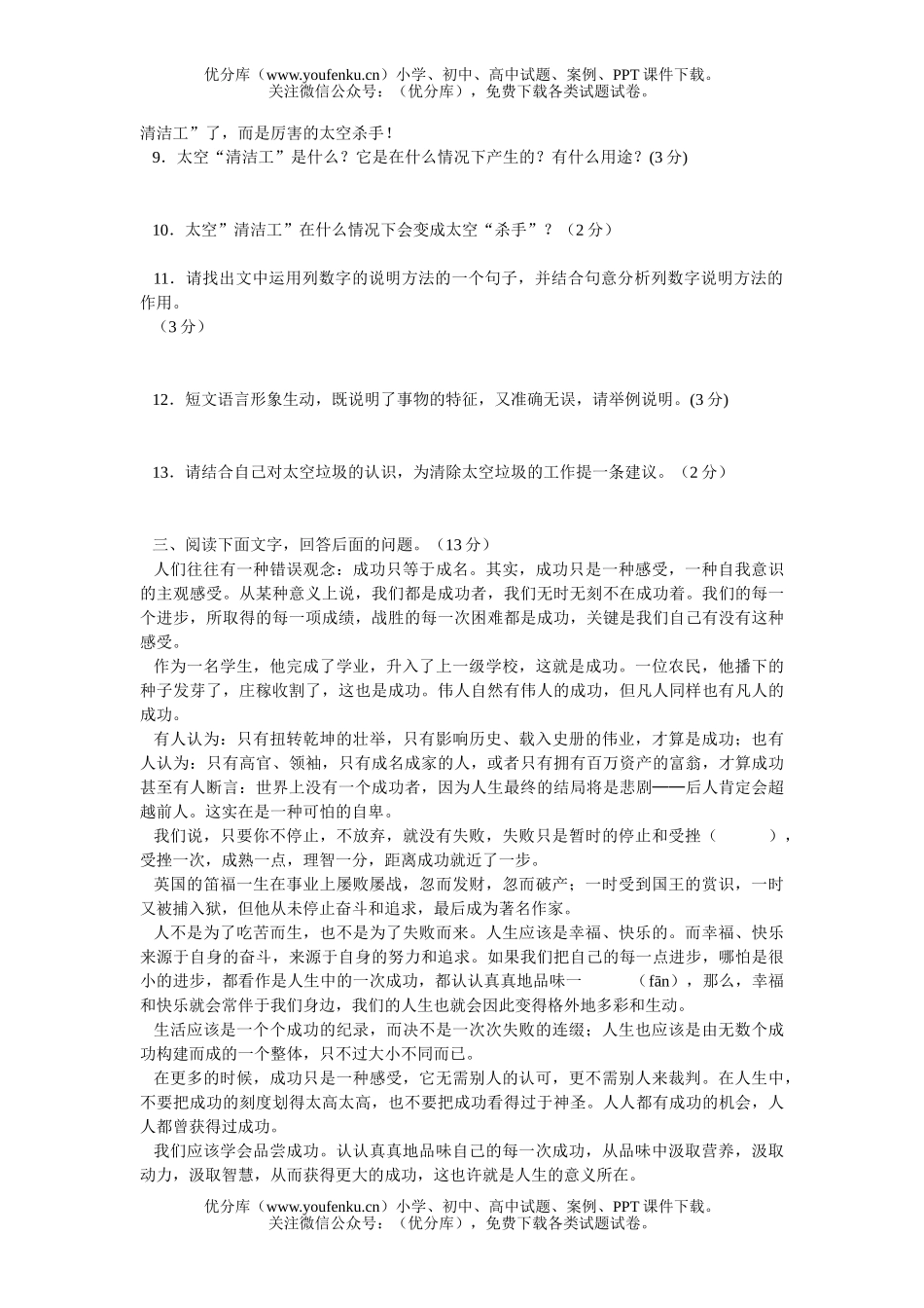 初中语文中考河北省廊坊市2005年中考试卷_第3页