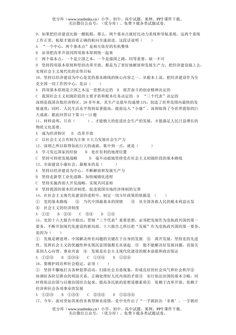 初中九年级政治复习练习题(第五课)试卷_第2页