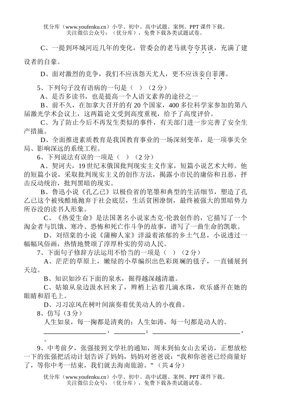 初中语文中考2006级中考模拟测(一)试卷_第1页
