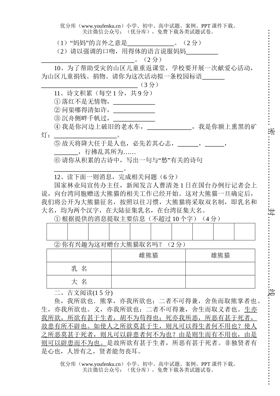 初中语文中考2006级中考模拟测(一)试卷_第2页