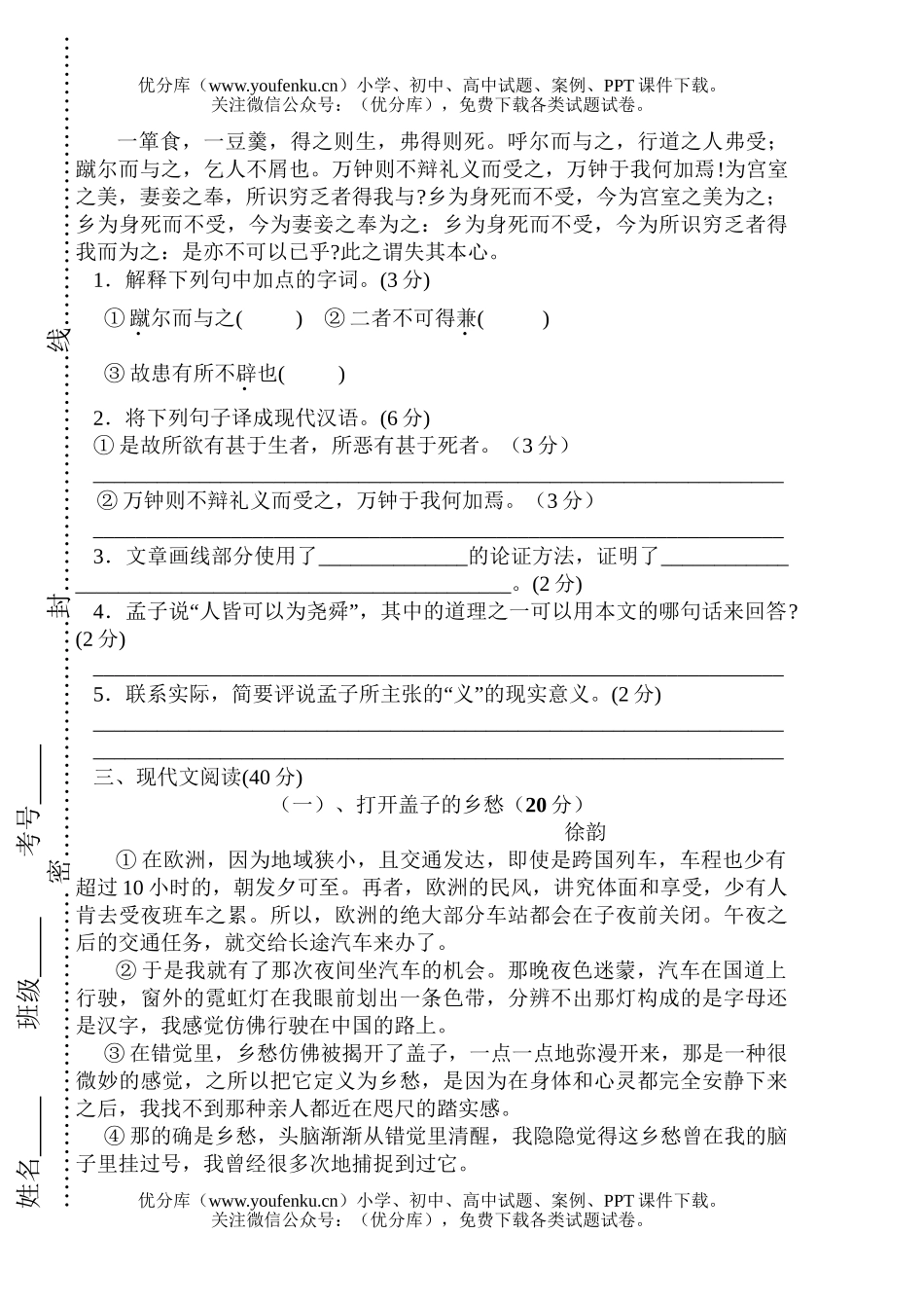 初中语文中考2006级中考模拟测(一)试卷_第3页