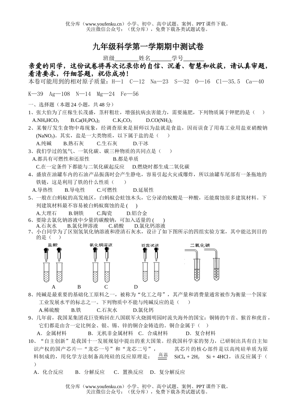 初中九年级科学第一学期期中测试卷_第1页