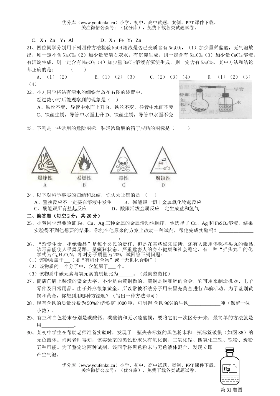 初中九年级科学第一学期期中测试卷_第3页