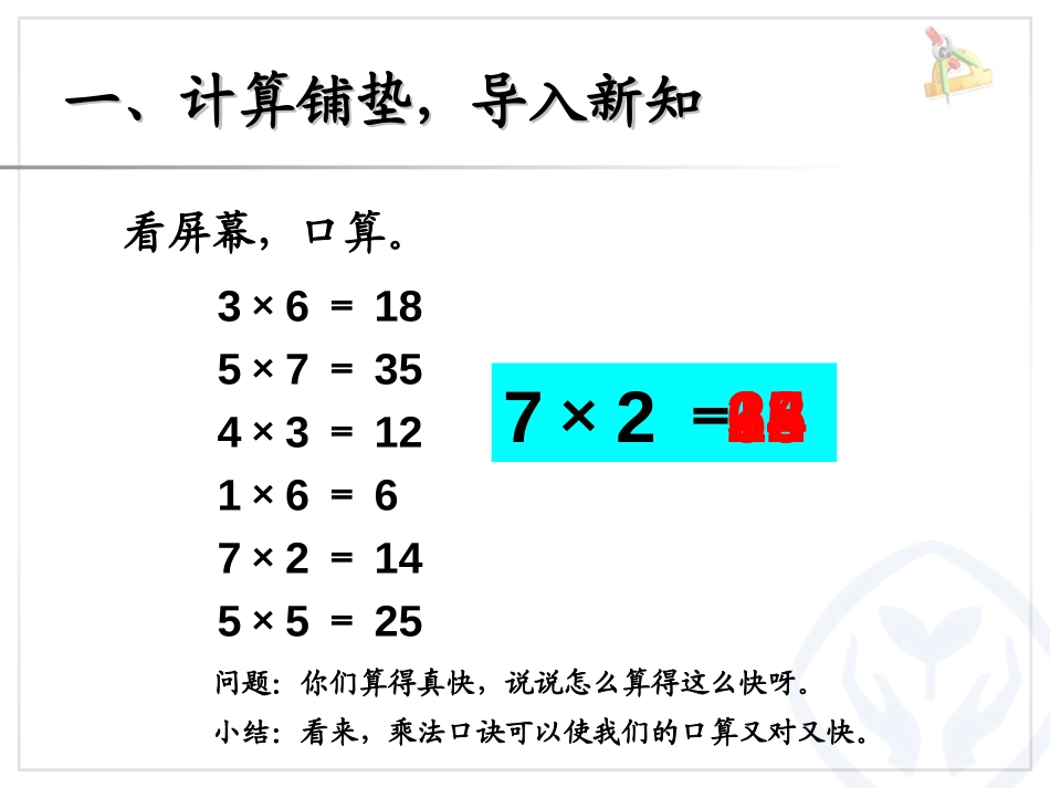 《8的乘法口诀》表内乘法二PPT课件[人教版二年级数学上册]_第2页