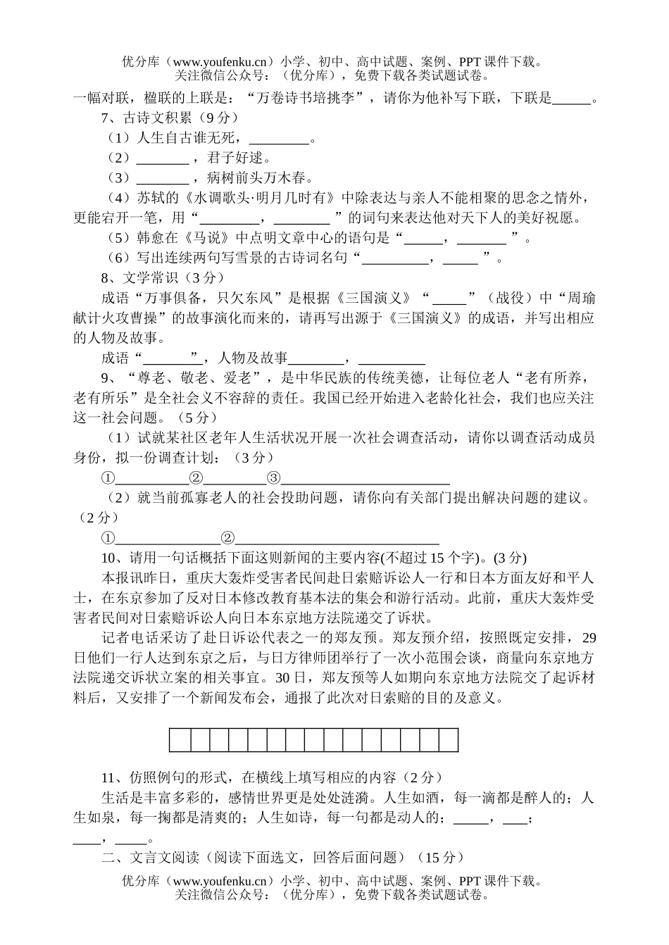 初中语文中考2006级中考模拟测(二)试卷_第2页