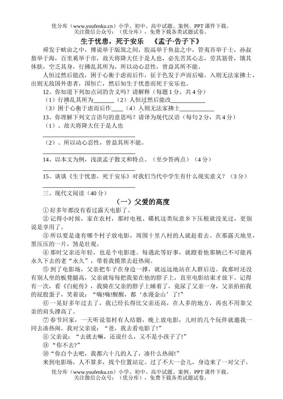 初中语文中考2006级中考模拟测(二)试卷_第3页